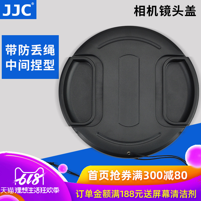 JJC 佳能尼康索尼富士微单单反相机镜头盖37 40.5 49 52 55 58 62 67 72 77 82 86 95mm带防丢绳保护盖在类目 3C数码配件, 单反/单电相机配件, 镜头附件, 滤镜中 - 来自Buy2taobao.com提供专业的淘宝代购服务