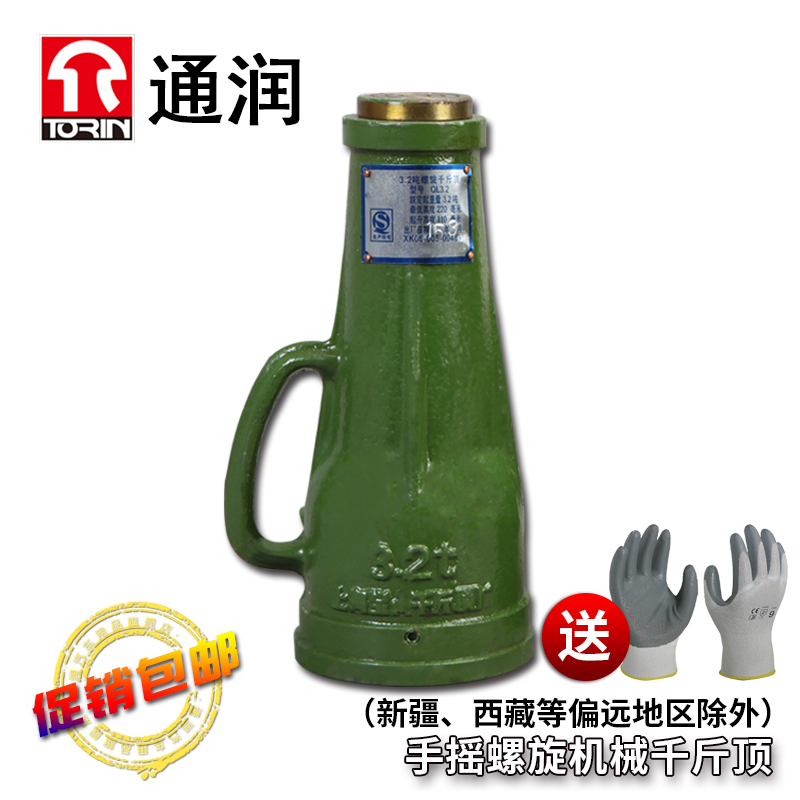 通潤torin 螺旋千斤頂 手搖機械螺旋頂 礦山工程用頂3.2T-32T在類目 汽車/用品/配件/改裝, 汽車美容/保養/維修, 汽車維修/工具, 千斤頂中 - 來自Buy2taobao.com提供專業的淘寶代購服務
