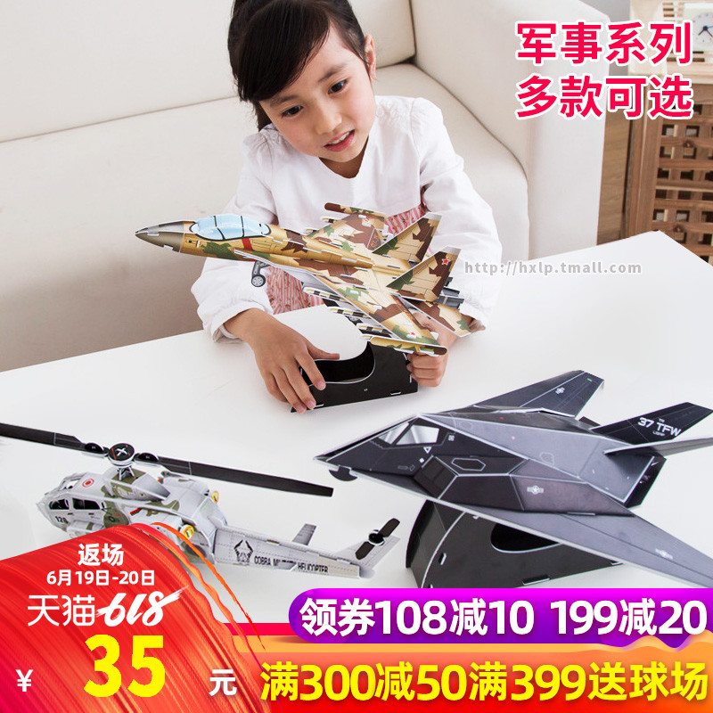 乐立方3D立体拼图拼装模型直升机飞机模型益智玩具手工DIY制作在类目 玩具/童车/益智/积木/模型, 串珠/拼图/配对/拆装/敲打玩具, 拼图/拼板中 - 来自Buy2taobao.com提供专业的淘宝代购服务