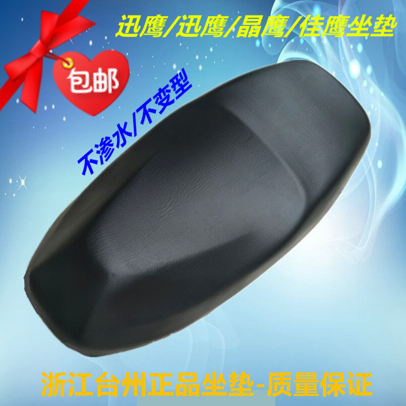 motorcycle cushion Sitting bag Fast Hawk Saddle Electric vehicle Saddle parts Thunder King Transposon Taizhouin the Electric cars/Fitting/Transportation , Zero electric car/Fitting , Electric car seat category - from Buy2taobao.com to provide professional Taobao agent buy service