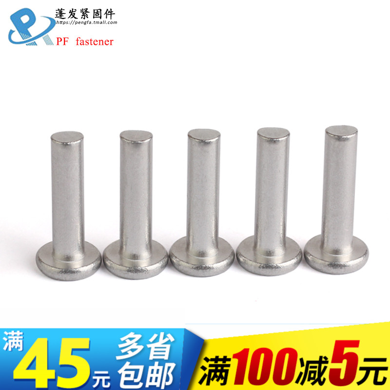 GB109平头铝铆钉平头铆钉实心铆钉¢2¢2.5¢3系列1公斤50元|ruв категории оборудование/инструменты, лента, заклепка, плоская заклёпка - от Buy2taobao.com для оказания профессиональной услуги покупки агента Taobao