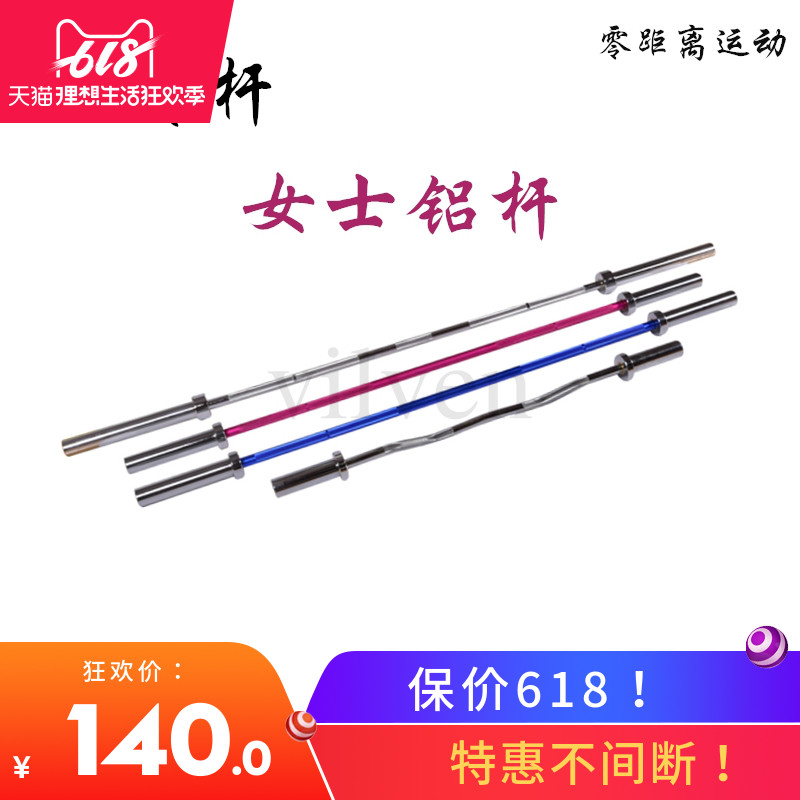 vilven Lady aluminum pole colour Barbell Bell piece 1.2 rice 2.2 rice 1.8 woman majorin the Sports/Yoga/Fitness/Fans supplies , Stepper/Small and medium sized fitness equipment , Barbell category - from Buy2taobao.com to provide professional Taobao agent buy service