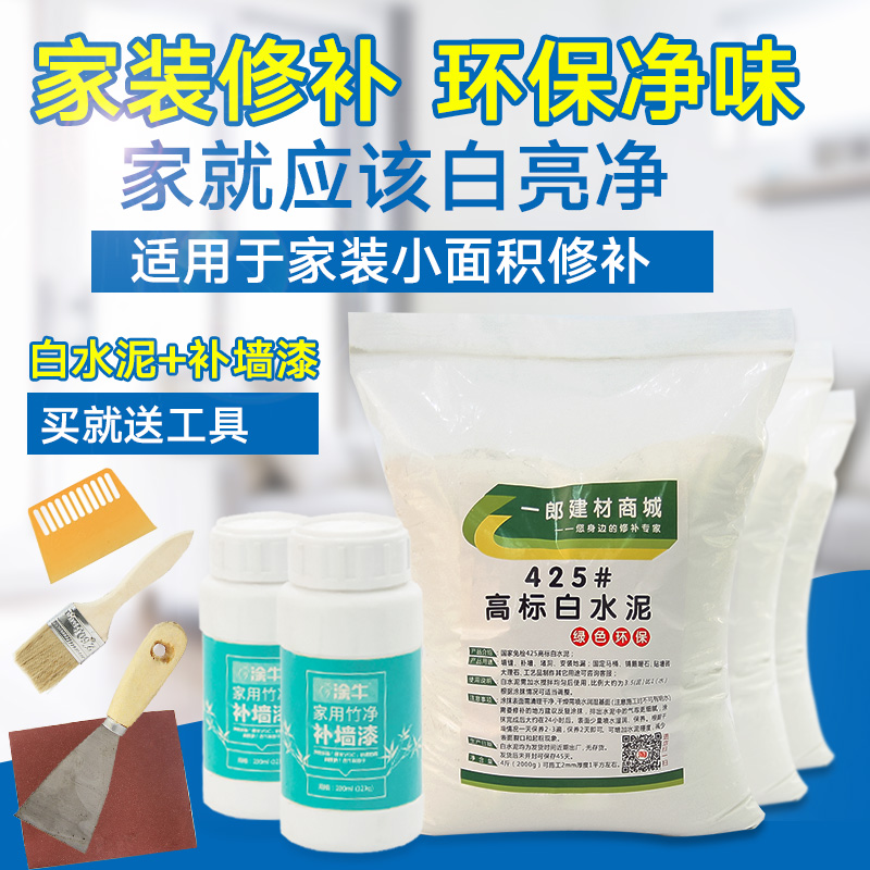 425高标白水泥补墙堵洞强度高家装小修补涂牛腻子补墙漆光亮表面|ruв категории основы строительных материалов, цемент, белый цемент - от Buy2taobao.com для оказания профессиональной услуги покупки агента Taobao