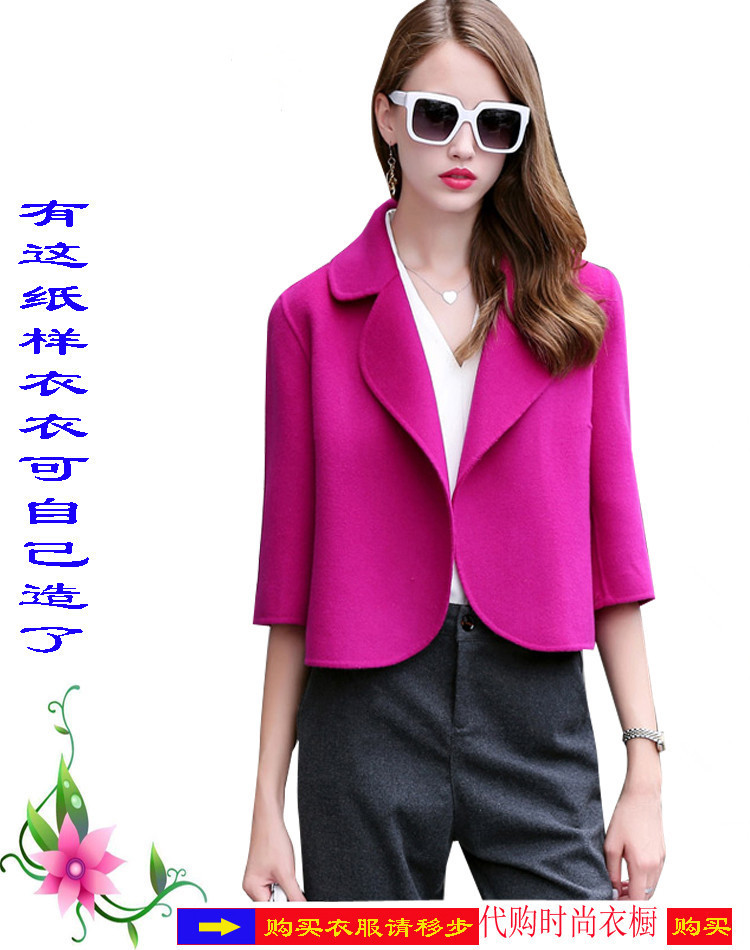 WD055 做衣服的纸样双面羊绒上衣短外套女装打版实物服装裁剪图在类目 个性定制/设计服务/DIY, 服饰箱包定制, 服装定制, 工作服/校服/商务服定制中 - 来自Buy2taobao.com提供专业的淘宝代购服务