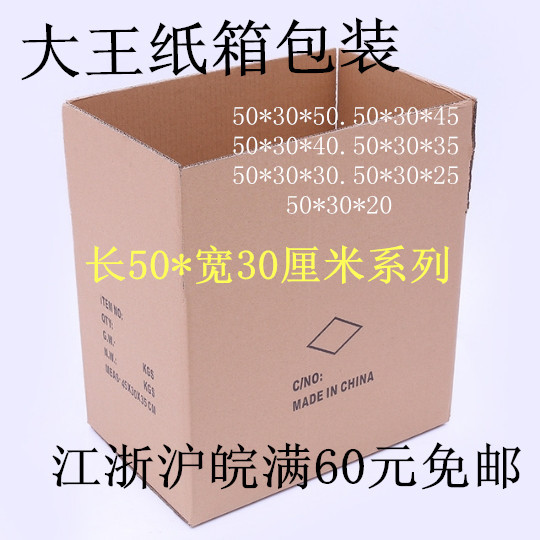 长50*宽30CM系列优质五层装书纸箱/包装纸箱/定做纸箱/搬家纸箱|ruв категории упаковка, упаковка, бумажный ящик - от Buy2taobao.com для оказания профессиональной услуги покупки агента Taobao