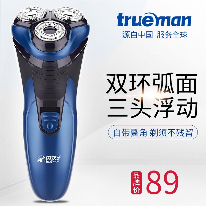 Trueman Electric Shaver washing Rechargeable Beard knife quality goods intelligence Shavers Mito razorin the Personal Care/Health/Massage equipment , Clean Beauty Tools , Shaver category - from Buy2taobao.com to provide professional Taobao agent buy service