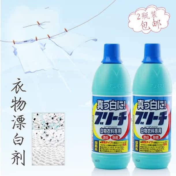 2瓶日本进口ROCKET 漂白剂 白色衣物漂白水 家用衣物还原剂 去黄|msdalam kategori rumah harian, Peralatan perlindungan, bekalan tenaga kerja yang lain - dari Buy2taobao.com untuk memberikan perkhidmatan ejen Taobao profesional membeli