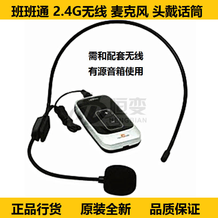班班通2.4G无线有源音箱 无线 麦克风 数字 话筒 头戴 腰垮发射机在类目 影音电器, 麦克风/话筒中 - 来自Buy2taobao.com提供专业的淘宝代购服务