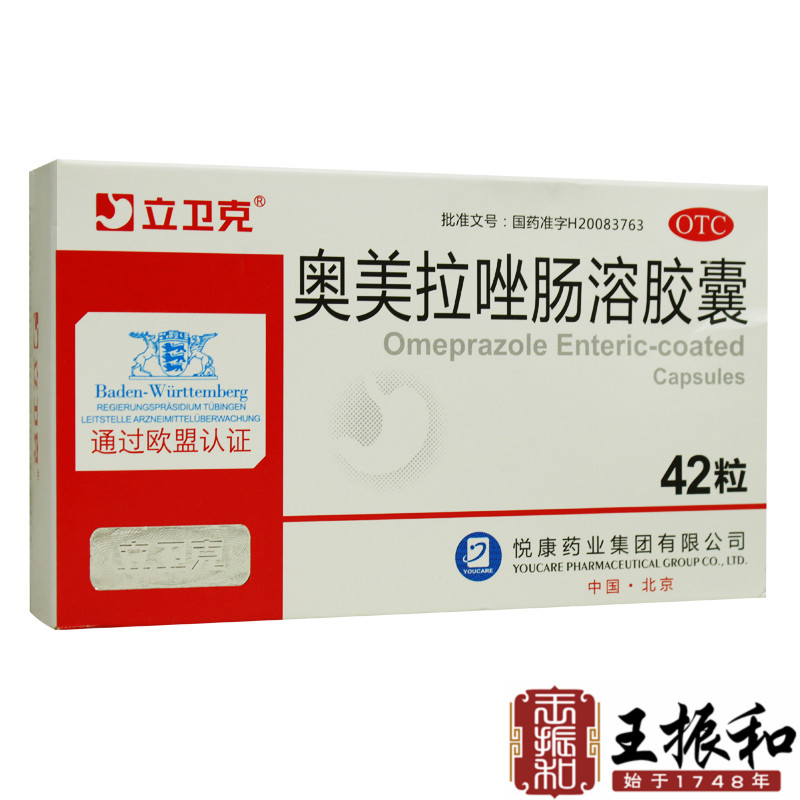 2盒】立衛克 奧美拉坐腸溶膠囊42粒 胃酸過多 燒心 反酸 短期緩解在類目 OTC藥品/醫療器械/計生用品, OTC藥品, 腸胃用藥中 - 來自Buy2taobao.com提供專業的淘寶代購服務