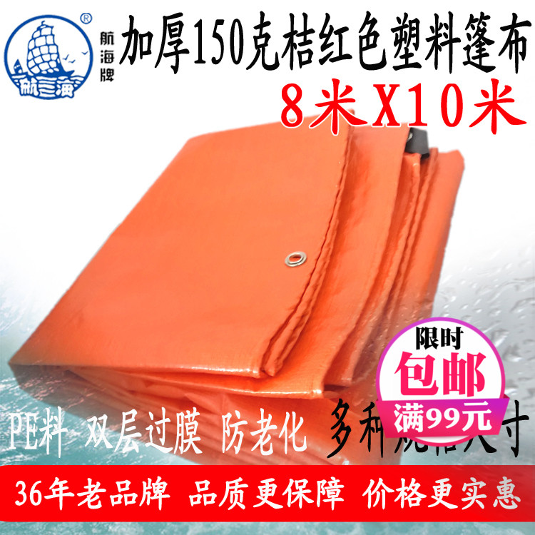 双面桔红色8X10米PE塑料防水喜庆专用篷布150g养殖工地防雨布现货|msdalam kategori rumah harian, payung/gear hujan/Rain/Lembap-bukti, kain kalis air - dari Buy2taobao.com untuk memberikan perkhidmatan ejen Taobao profesional membeli