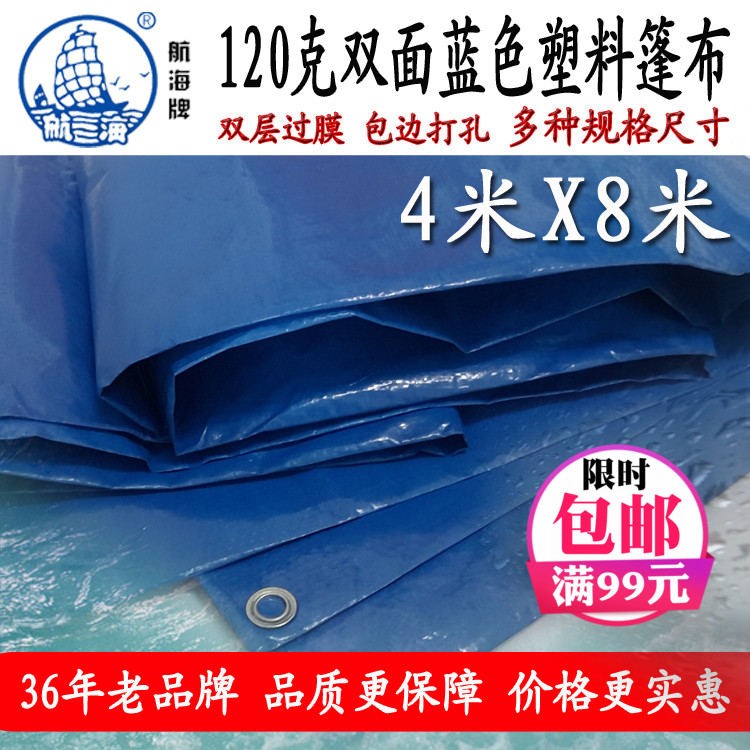 蓝色防雨篷布4X8米新品家用防尘搭棚装修工地物流货场塑料防水布|msdalam kategori rumah harian, payung/gear hujan/Rain/Lembap-bukti, kain kalis air - dari Buy2taobao.com untuk memberikan perkhidmatan ejen Taobao profesional membeli