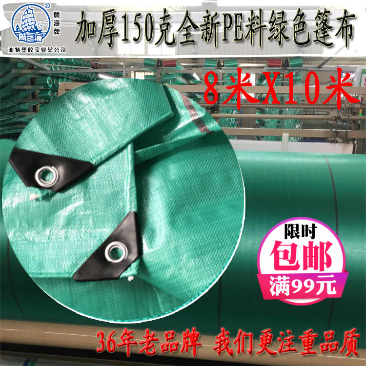 加厚防雨布8X10米绿颜色防水遮阳装修物流防尘布搭棚塑料篷布现货|ruв категории начало ежедневно, зонтик/дождь/дождь/водостойкость, брезент - от Buy2taobao.com для оказания профессиональной услуги покупки агента Taobao