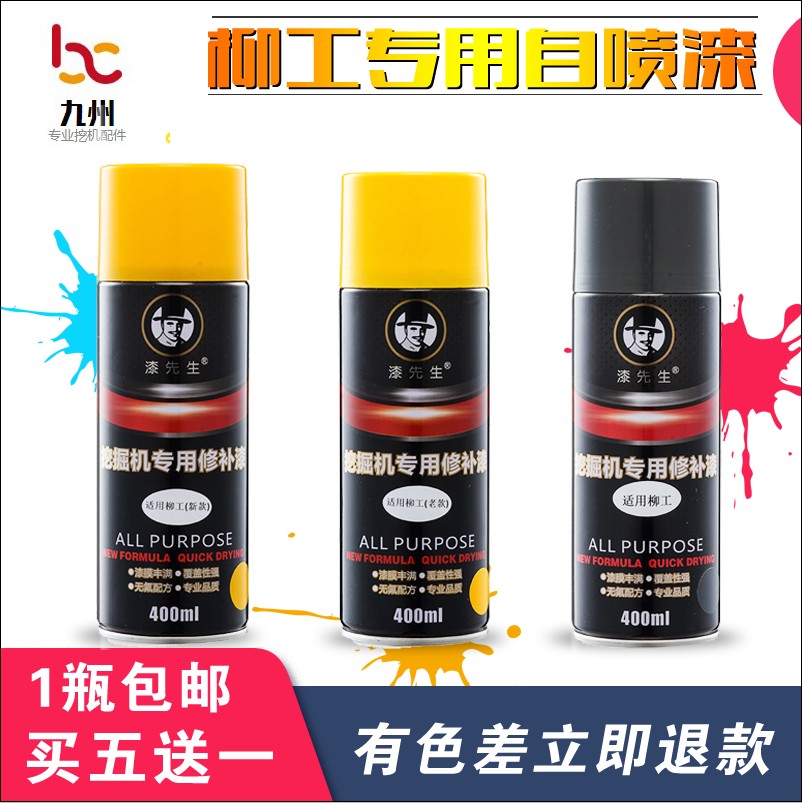 柳工專用噴漆裝載機自噴漆鏟車吊機鈎機挖掘機工程機修補漆手噴漆在類目 汽車/用品/配件/改裝, 汽車美容/保養/維修, 汽車美容漆/膜/蠟工具, 補漆筆中 - 來自Buy2taobao.com提供專業的淘寶代購服務