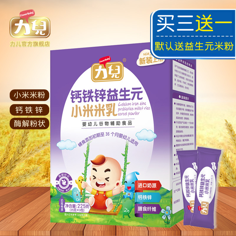力儿钙铁锌益生元小米米粉225gX1盒 全段婴儿米乳 宝宝辅食米糊在类目 奶粉/辅食/营养品/零食, 婴幼儿辅食, 米粉/米糊/汤粥中 - 来自Buy2taobao.com提供专业的淘宝代购服务