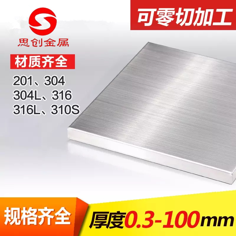 供应316L 310S 304不锈钢板材加工1 2 3 4 5 6MM激光切割来图定做在类目 五金/工具, 钢材, 钢板中 - 来自Buy2taobao.com提供专业的淘宝代购服务