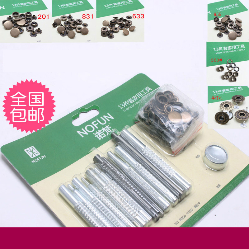 13件套家用工具套装包邮-五爪扣按扣铆钉牛仔扣纽扣扣子安装工具在类目 居家布艺, 缝纫DIY材料、工具及成品, 缝纫DIY工具套装中 - 来自Buy2taobao.com提供专业的淘宝代购服务