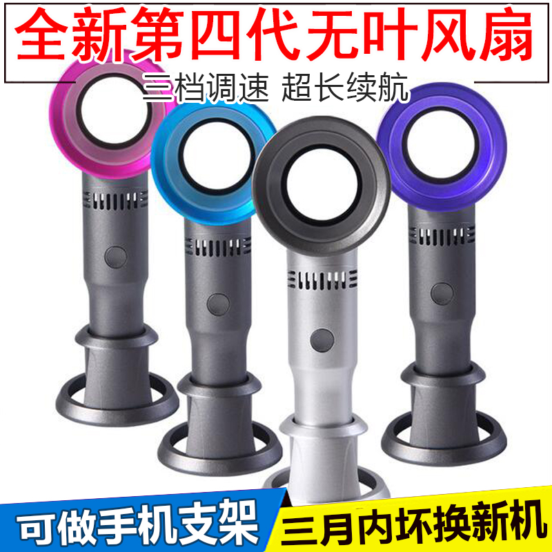 第四代迷你无叶小风扇usb充电小型手持随身便携式学生宿舍电风扇在类目 居家日用, 扇/迷你风扇/配件/冰垫/冰贴, 迷你风扇中 - 来自Buy2taobao.com提供专业的淘宝代购服务