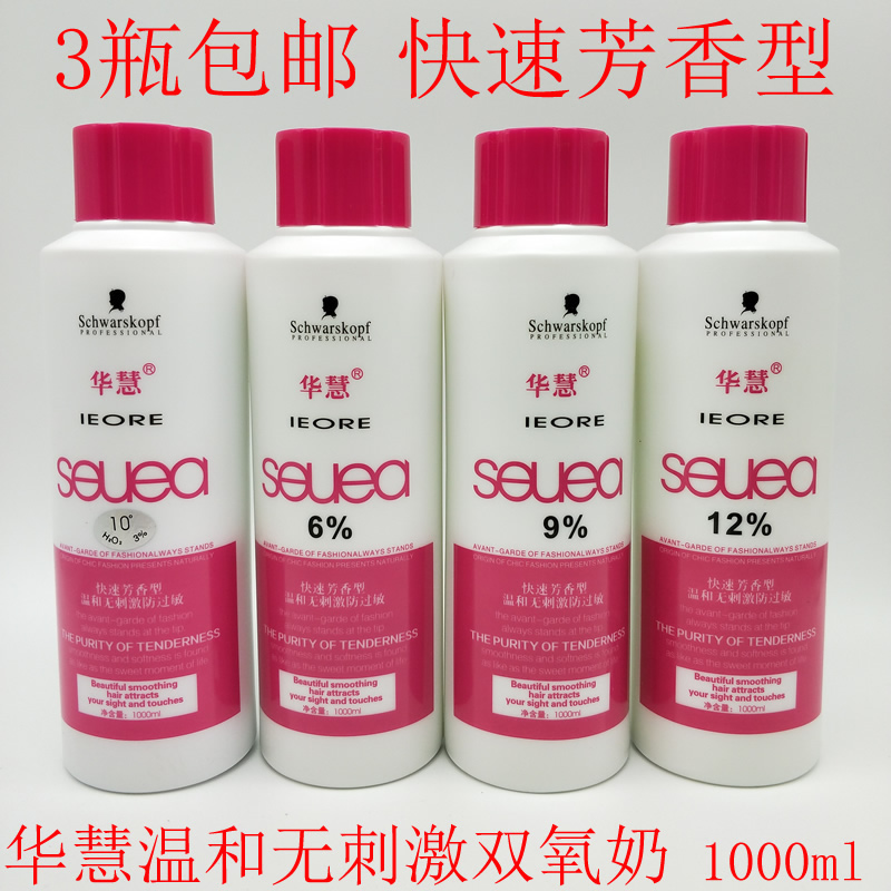 3瓶包邮华慧双氧显色乳气味芳香无刺激发廊专用3度6度9度12度|ruв категории кондиционер для волос/парик, Крашеные волосы, мазь для волос - от Buy2taobao.com для оказания профессиональной услуги покупки агента Taobao