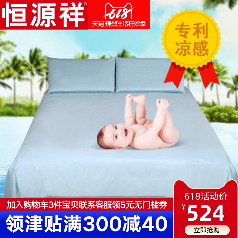 恒源祥棉席子夏凉床单吸湿透气专利凉感可水洗折叠夏季凉席三件套|msdalam kategori seperai dan bantal, lembaran - dari Buy2taobao.com untuk memberikan perkhidmatan ejen Taobao profesional membeli