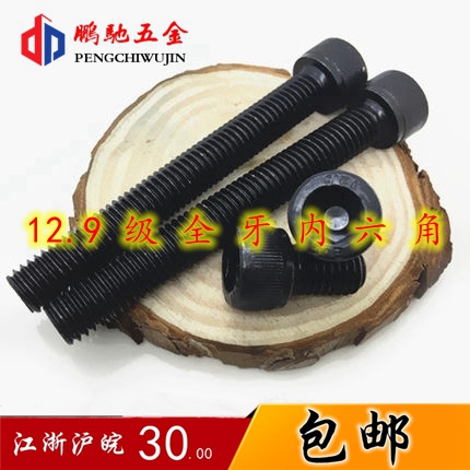 12.9级全牙内六角螺丝高强螺栓M18*145/150/160/170/180/190/200|msdalam kategori perkakasan/alat, fastener, bolt - dari Buy2taobao.com untuk memberikan perkhidmatan ejen Taobao profesional membeli