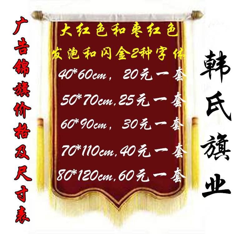 空白錦旗批發制作平絨植絨錦旗訂做定做植絨錦旗棗紅大紅錦旗黃腰在類目 電子詞典/電紙書/文化用品, 教學演示/展示告示用品, 旗幟中 - 來自Buy2taobao.com提供專業的淘寶代購服務