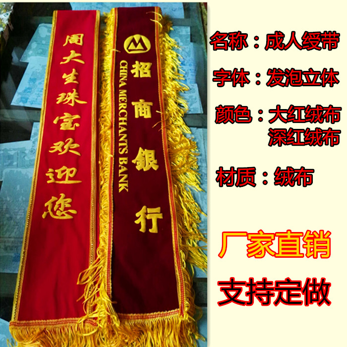 adult Flannel high-grade Ribbon Granted with Coloured ribbon Etiquette with Welcome Miss Diagonal The opening Guard Welcome presencein the Electronic Dictionary/Electronic paper book/Stationery , Teaching demonstration/Display notices supplies , Banner category - from Buy2taobao.com to provide professional Taobao agent buy service