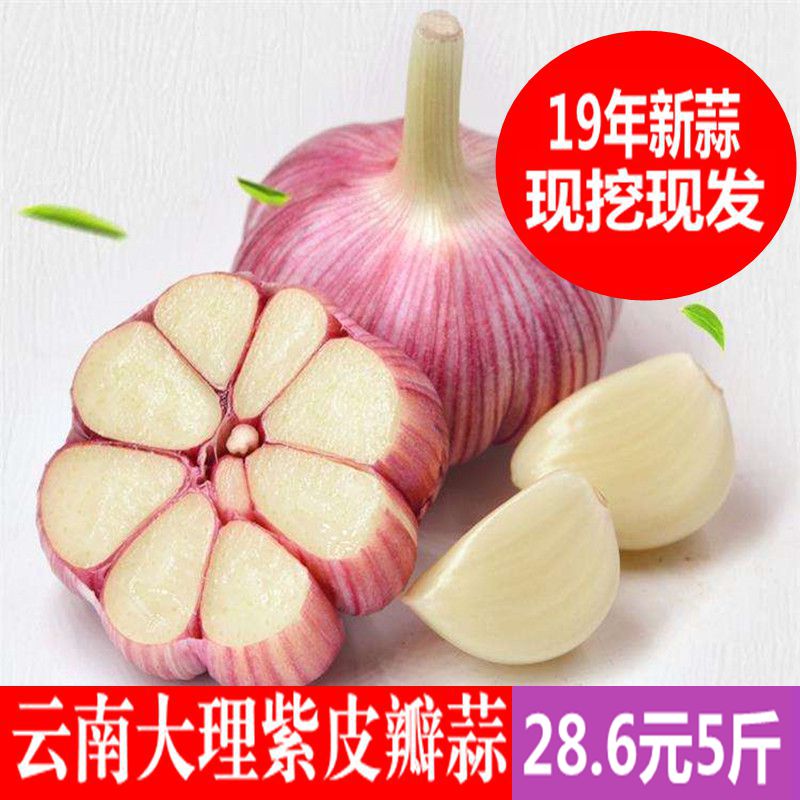 Yunnan 2019 fresh Purple Garlic Cheap Ex gratia 5 Promotion Skin flap fresh Garlicin the Aquatic meat/Fresh fruits and vegetables/Cooked , Fresh vegetables/Vegetable products , Garlic category - from Buy2taobao.com to provide professional Taobao agent buy service