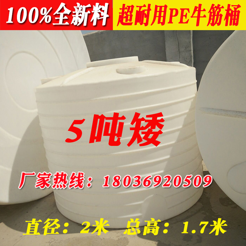 加厚带盖5吨塑料水塔PE水箱食品级储水罐油罐酒糟桶化工桶大白桶在类目 户外/登山/野营/旅行用品, 饮水用具/盛水容器, 水桶中 - 来自Buy2taobao.com提供专业的淘宝代购服务