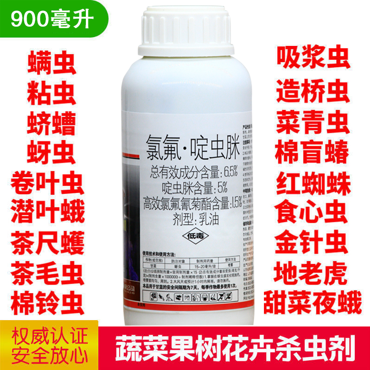 啶虫脒高效氯氟氰菊酯钻心虫蚜虫红蜘蛛根结线虫螨虫药杀虫剂在类目 鲜花速递/花卉仿真/绿植园艺, 园艺用品, 其它园艺用品中 - 来自Buy2taobao.com提供专业的淘宝代购服务