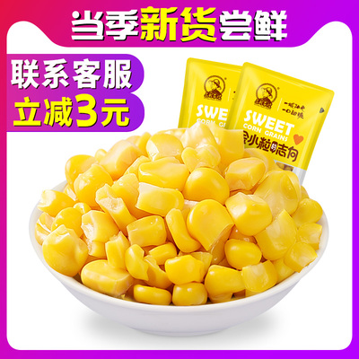 东北农嫂水果玉米粒罐头水果罐头甜玉米新鲜混合烘焙沙拉整箱10袋