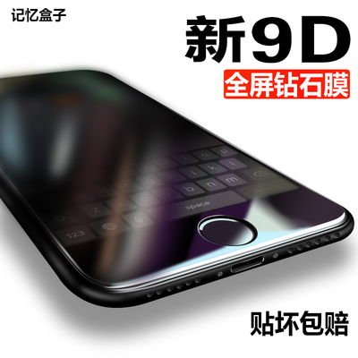 苹果7钢化膜8plus手机x全屏iPhonex防偷窥膜xsMax防窥iPhonexr xr