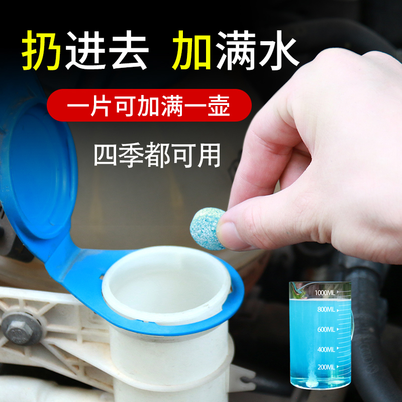 汽車玻璃水夏季車用四季通用雨刷水液冬季超濃縮泡騰片固體雨刮精在類目 汽車/用品/配件/改裝, 汽車美容/保養/維修, 汽車養護品, 玻璃水中 - 來自Buy2taobao.com提供專業的淘寶代購服務