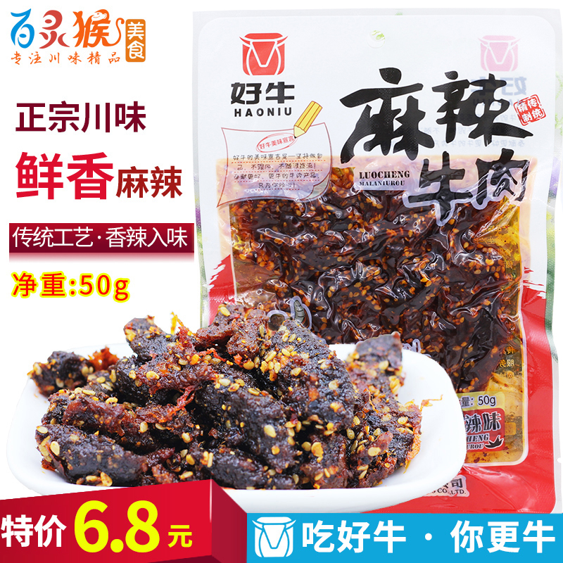 樂山羅城牛肉正品好牛麻辣牛肉幹50g四川特産川味香辣味小吃零食在類目 零食/堅果/特產, 牛肉乾/豬肉脯/滷味零食, 牛肉類中 - 來自Buy2taobao.com提供專業的淘寶代購服務
