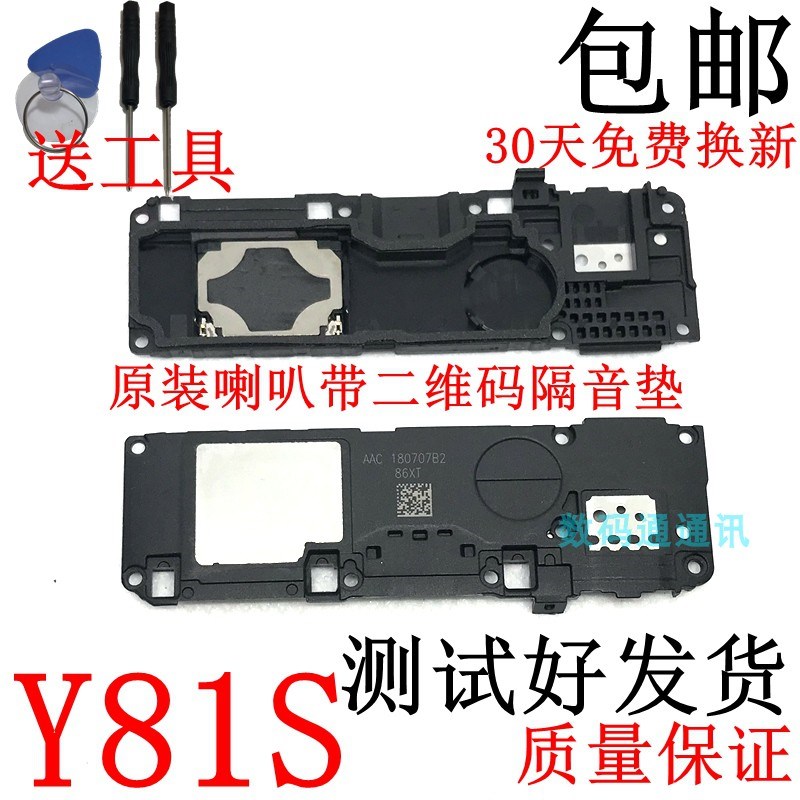 VIVO Y71扬声器喇叭外放 VIVOY81 Y97 Y81S喇叭总成原装响铃听筒在类目 3C数码配件, 电子元器件市场, 电子元件, 电声器件/扬声器中 - 来自Buy2taobao.com提供专业的淘宝代购服务