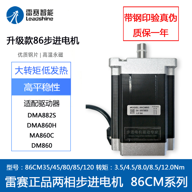 雷赛86CM35/45 /80/85/120 /85-0-I14步进电机套装 雷赛DMA882S在类目 3C数码配件, 电子元器件市场, 电机/马达, 步进电机中 - 来自Buy2taobao.com提供专业的淘宝代购服务