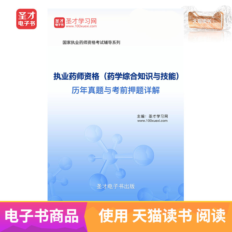 St. only EBook Licensed Pharmacist Qualifications Pharmaceutical synthesis knowledge Skill Studies Management Title chargein the Digital Reading, Publications EBook, Examination/teaching material/Thesis, PubMed(new) category - from Buy2taobao.com to provide professional Taobao agent buy service