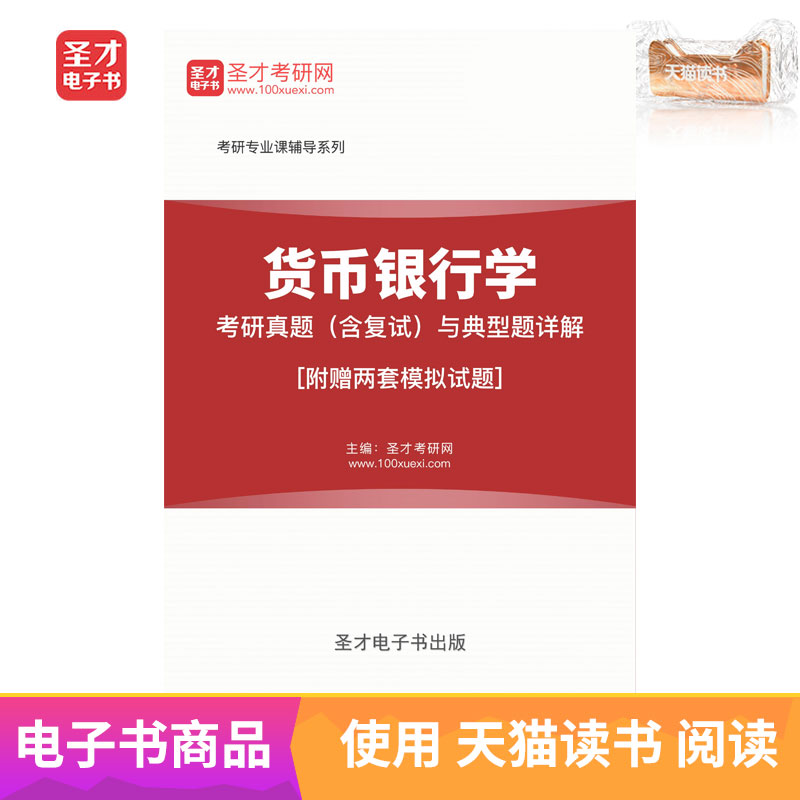 Talent eBook currency Banking Postgraduate entrance examination True topic Re-examination typical answer Detailed explanationin the Digital Reading, Publications EBook, Examination/teaching material/Thesis, PubMed(new) category - from Buy2taobao.com to provide professional Taobao agent buy service