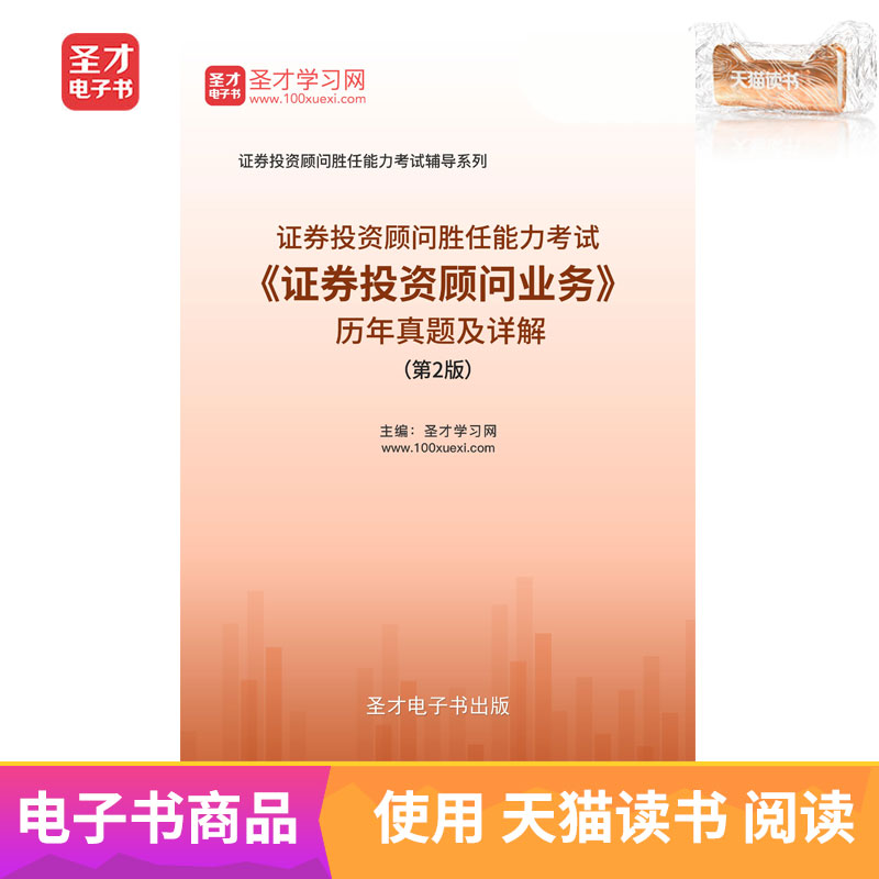 Talent eBook negotiable securities Investment advisor business Studies Management Detailed explanation EBookin the Digital Reading, Publications EBook, Examination/teaching material/Thesis, PubMed(new) category - from Buy2taobao.com to provide professional Taobao agent buy service