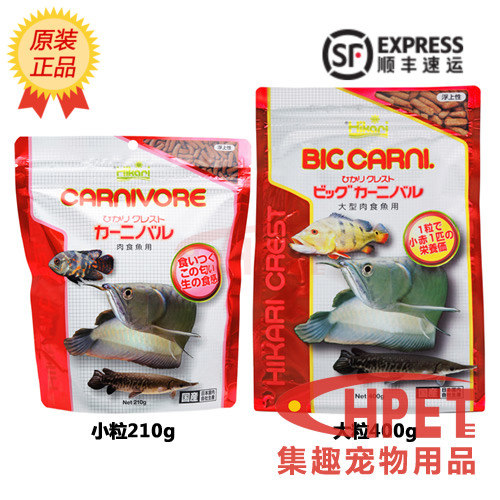 Hikari High enough to force Arowana feed large Meat Floating type 210g 400g Leavein the Pet/Pet food and supplies , Aqua World , Ornamental fish feed category - from Buy2taobao.com to provide professional Taobao agent buy service