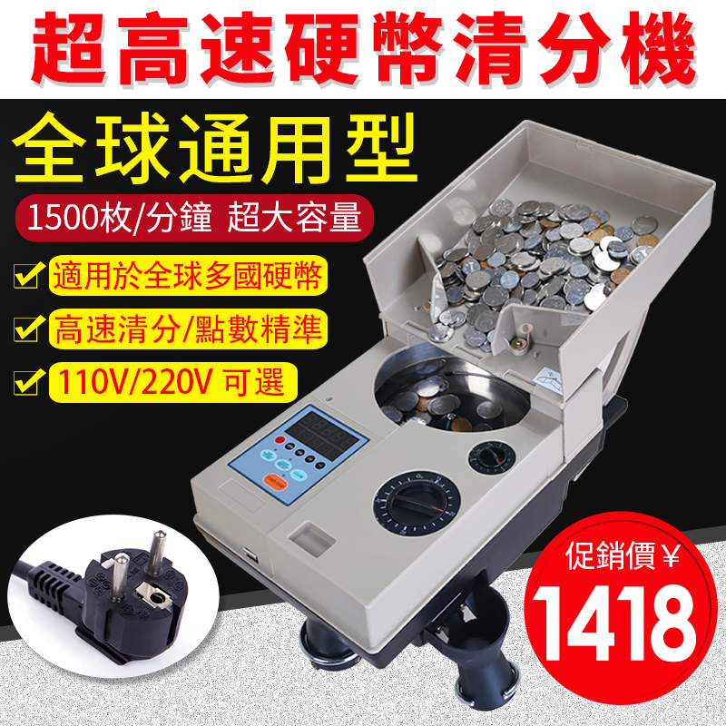數硬幣機硬幣清分機數幣機多國貨幣遊戲幣點幣機人民幣高速數幣機在類目 辦公設備/耗材/相關服務, 點/驗鈔/收款機及配件, 點鈔機中 - 來自Buy2taobao.com提供專業的淘寶代購服務
