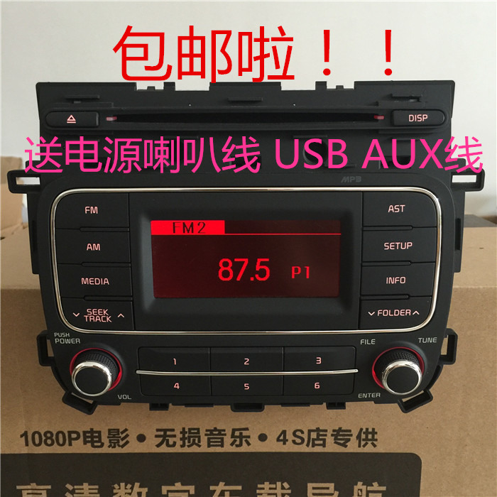 原装阿尔派车载CD机 起亚K3CD机 AUX USB 收音 DIY改家用桌面功放在类目 汽车/用品/配件/改装, 汽车影音/车用电子/电器, 汽车影音, 车载CD机中 - 来自Buy2taobao.com提供专业的淘宝代购服务