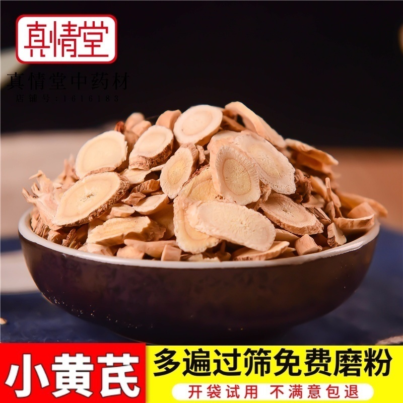 中药材野生黄芪 小黄芪片 甘肃500克包邮另有大片黄芪和炙黄芪在类目 传统滋补营养品, 药食同源食品, 其他药食同源食品中 - 来自Buy2taobao.com提供专业的淘宝代购服务
