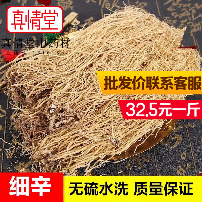 中药材 细辛 东北辽细辛 野生细心500克包邮 无硫水洗细辛在类目 传统滋补营养品, 药食同源食品, 其他药食同源食品中 - 来自Buy2taobao.com提供专业的淘宝代购服务