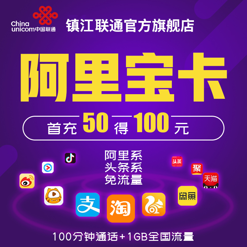 江蘇聯通阿裏寶卡流量卡不限地區抖音免流量大王卡電話卡手機卡在類目 手機號碼/套餐/增值業務, 新入網手機號套餐, 中國聯通新號碼套餐中 - 來自Buy2taobao.com提供專業的淘寶代購服務