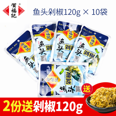 贺福记鱼头剁椒 青剁椒120g*10袋装 湖南蒸鱼头的青剁椒辣椒酱