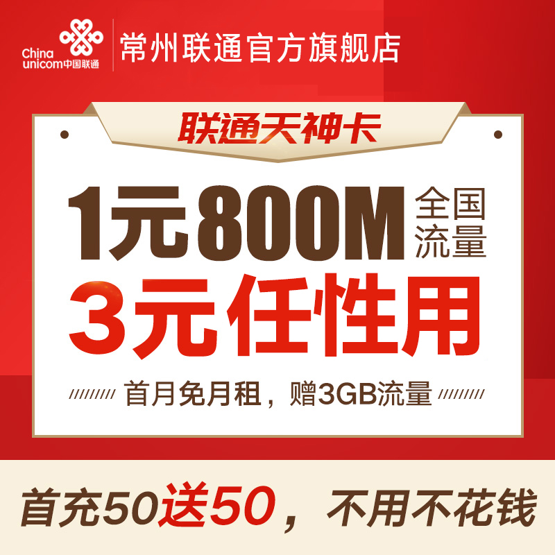 江苏常州联通流量任性用4g无线上网卡全国通用手机号米粉卡日租卡在类目 手机号码/套餐/增值业务, 新入网手机号套餐, 中国联通新号码套餐中 - 来自Buy2taobao.com提供专业的淘宝代购服务