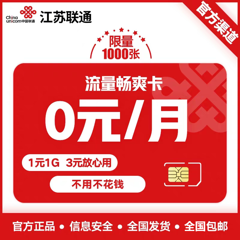 江苏联通大王卡全国通用0月租卡流量畅爽卡米粉卡4g上网卡日租卡在类目 手机号码/套餐/增值业务, 新入网手机号套餐, 中国联通新号码套餐中 - 来自Buy2taobao.com提供专业的淘宝代购服务