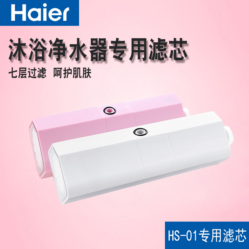 海尔净水器家用沐浴原装滤芯花洒洗澡淋浴莲蓬过滤器净水器滤水器|msdalam kategori peralatan dapur, penulen air - dari Buy2taobao.com untuk memberikan perkhidmatan ejen Taobao profesional membeli