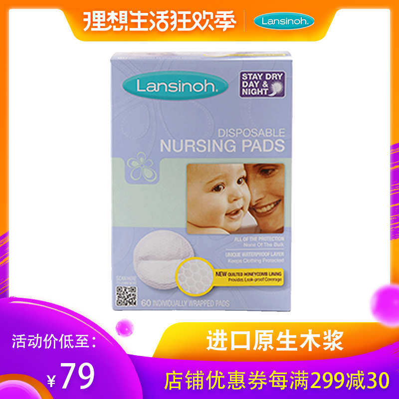 美国进口Lansinoh孕妇产妇一次性超薄哺乳防溢乳垫隔奶垫防漏奶贴在类目 孕妇装/孕产妇用品/营养, 妈妈产前产后用品, 防溢乳垫中 - 来自Buy2taobao.com提供专业的淘宝代购服务
