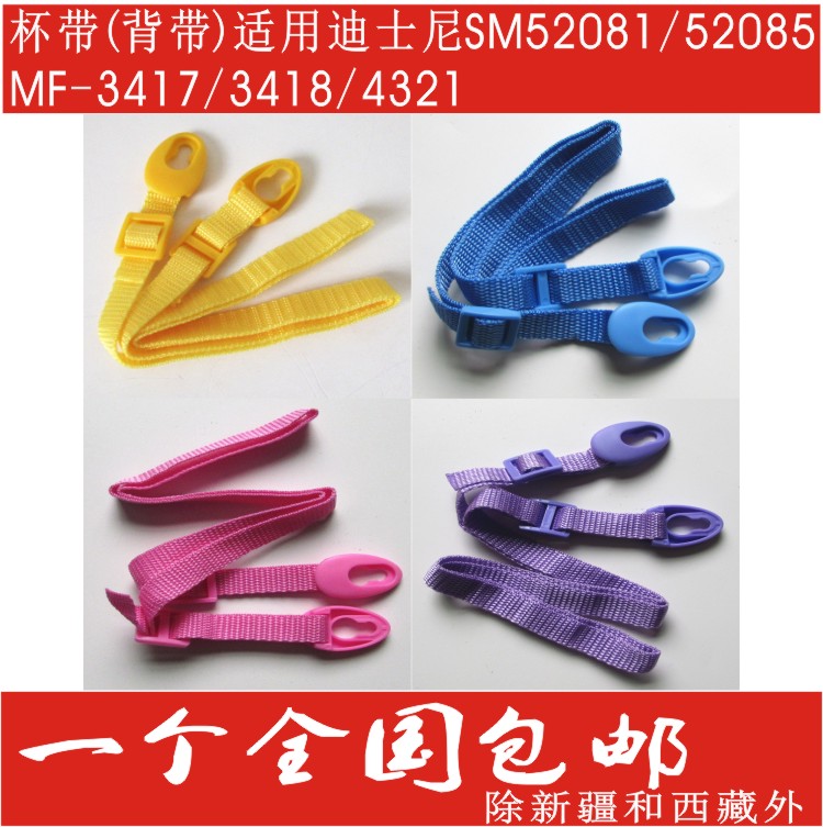 迪士尼52081儿童保温杯3417/3418背带儿童水杯带子52085水杯配件|msdalam kategori pinggan mangkuk, Cup/cawan/cerek, tudung leakproof - dari Buy2taobao.com untuk memberikan perkhidmatan ejen Taobao profesional membeli